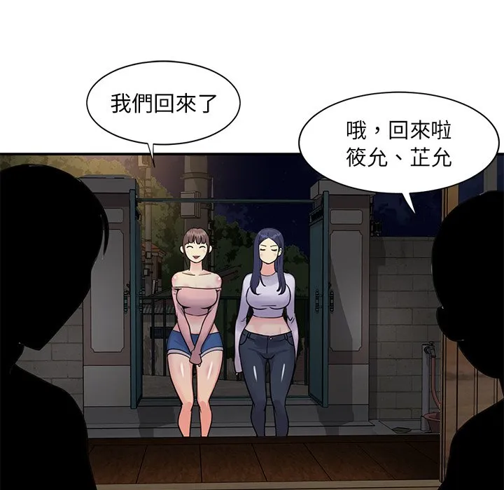 天真姊妹花 第17章 第38页