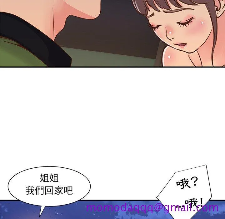 天真姊妹花 第17章 第26页