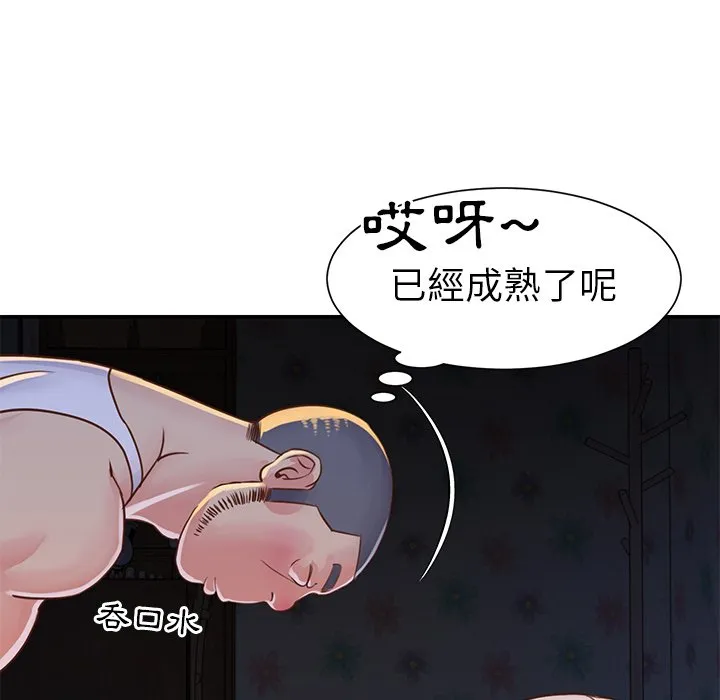 天真姊妹花 第17章 第65页