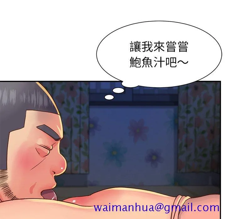 天真姊妹花 第17章 第81页
