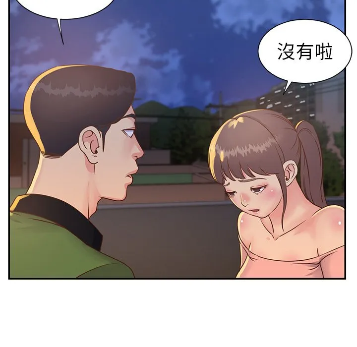 天真姊妹花 第17章 第24页