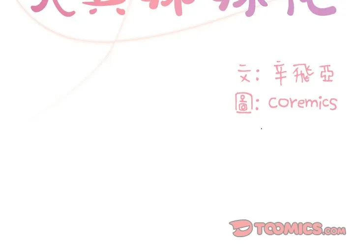天真姊妹花 第17章 第2页