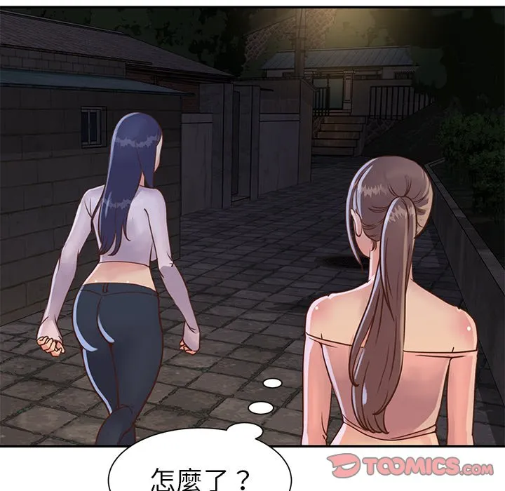 天真姊妹花 第17章 第34页