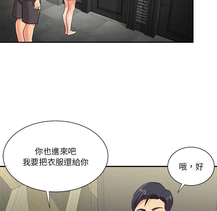 天真姊妹花 第38章 第59页
