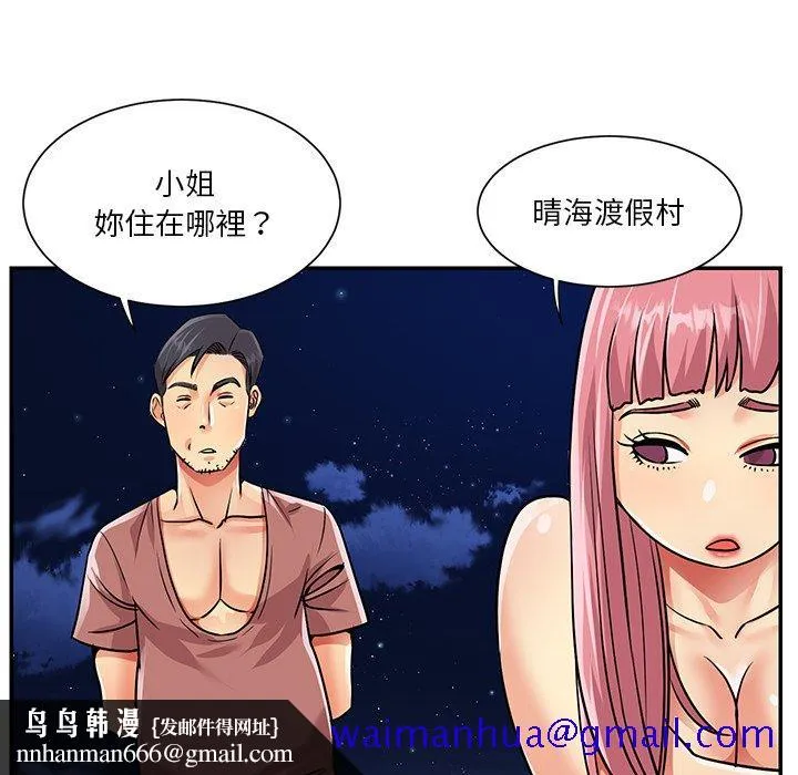 天真姊妹花 第38章 第51页