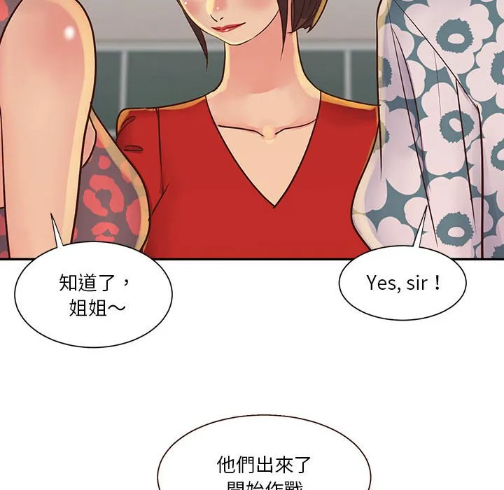 天真姊妹花 第30章 第70页