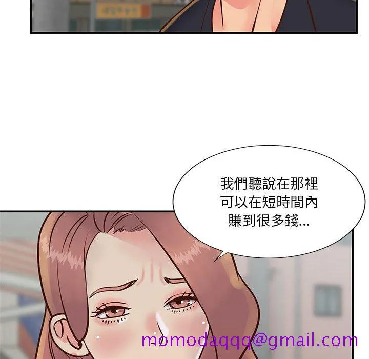 天真姊妹花 第30章 第86页