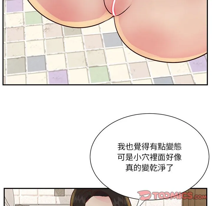 天真姊妹花 第30章 第20页