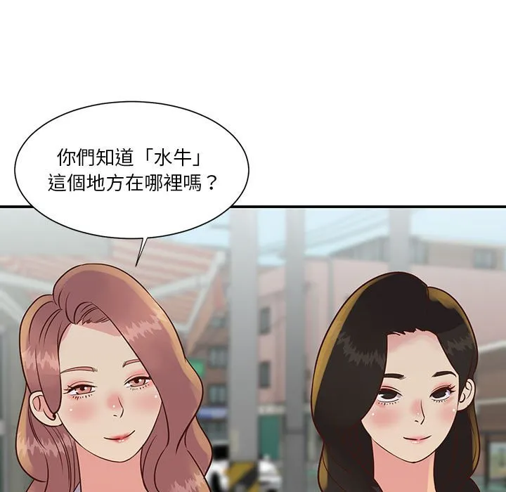 天真姊妹花 第30章 第79页