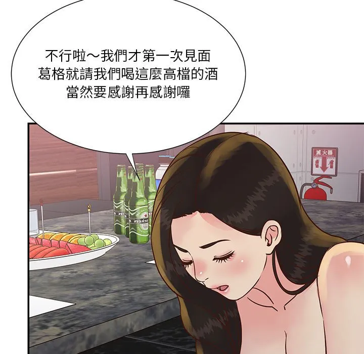 天真姊妹花 第30章 第97页