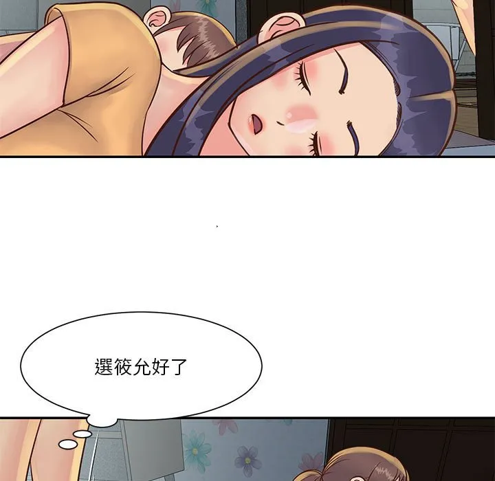 天真姊妹花 第30章 第43页