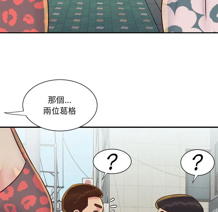 天真姊妹花 第30章 第73页