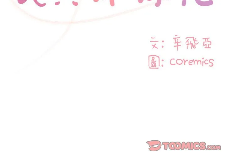 天真姊妹花 第30章 第2页