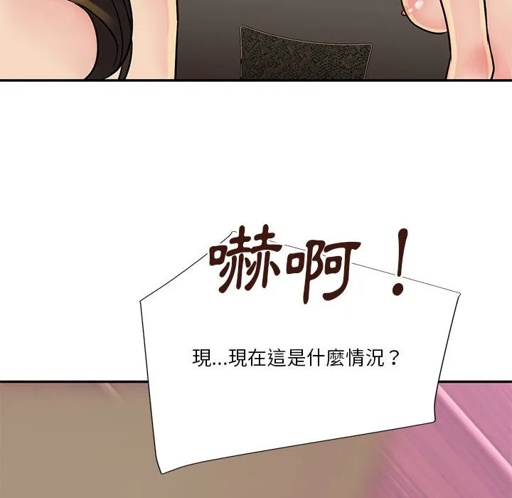 天真姊妹花 第30章 第104页