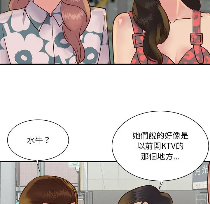 天真姊妹花 第30章 第80页