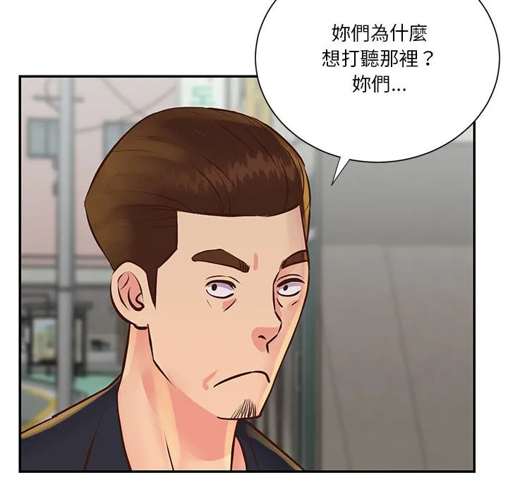 天真姊妹花 第30章 第82页