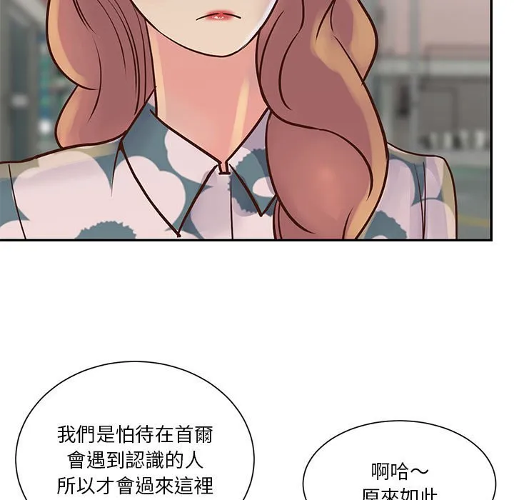 天真姊妹花 第30章 第87页