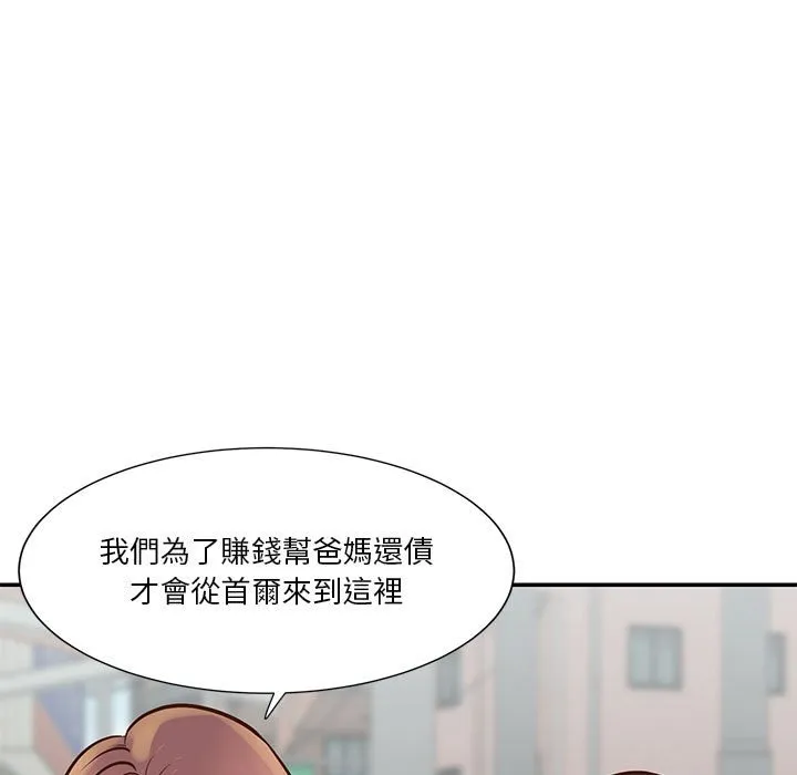 天真姊妹花 第30章 第83页