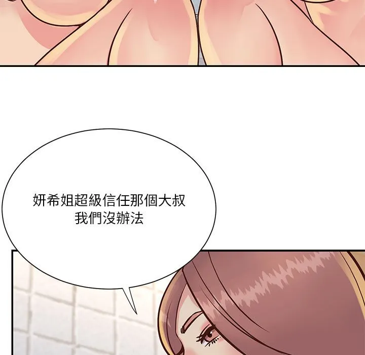 天真姊妹花 第30章 第23页
