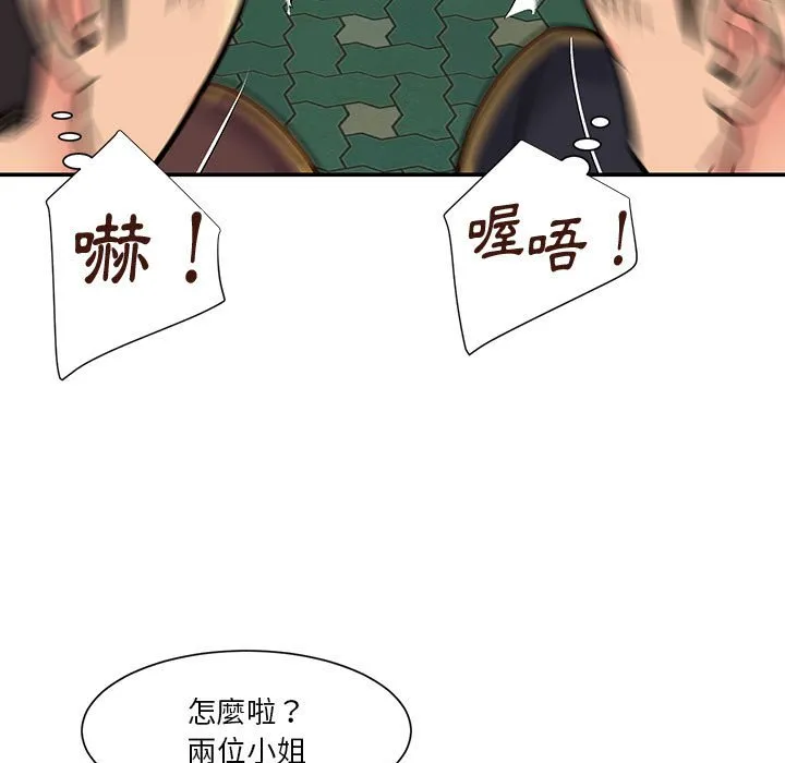 天真姊妹花 第30章 第77页