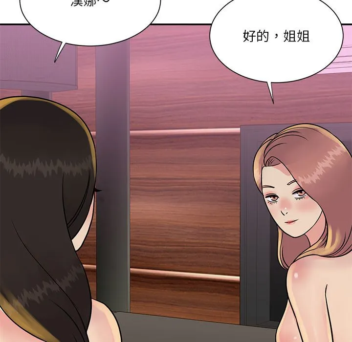 天真姊妹花 第30章 第103页
