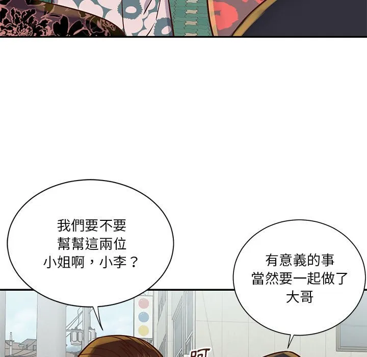 天真姊妹花 第30章 第89页
