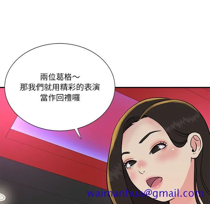 天真姊妹花 第30章 第101页