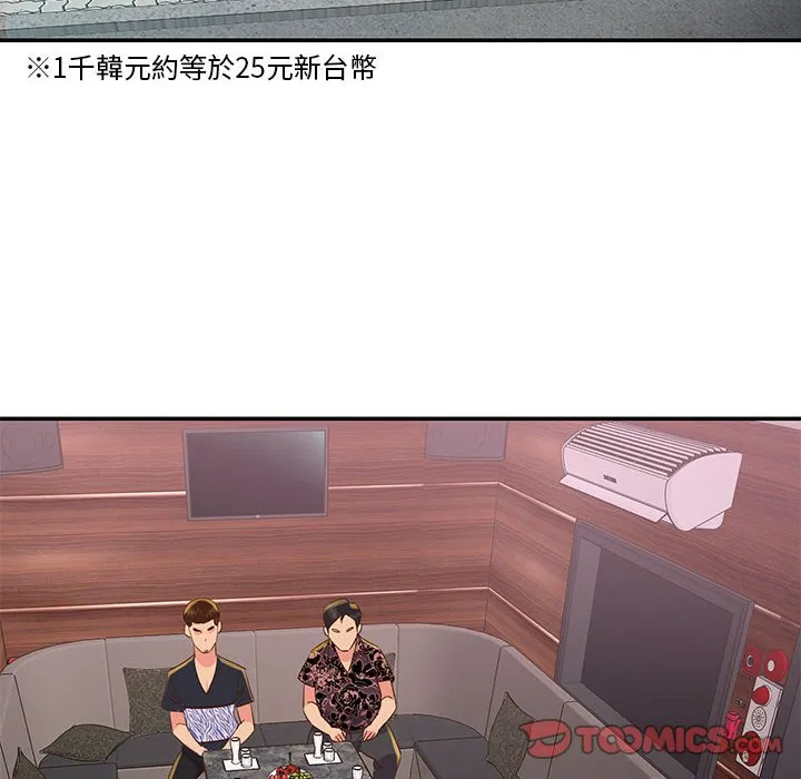天真姊妹花 第30章 第92页
