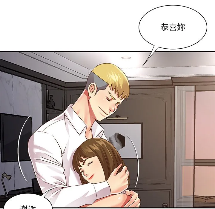 天真姊妹花 第49章 第84页