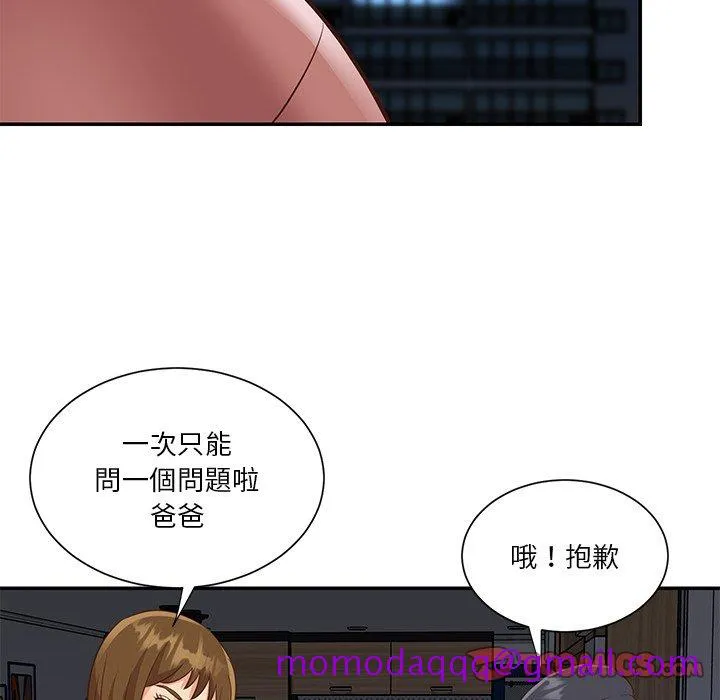 天真姊妹花 第49章 第56页