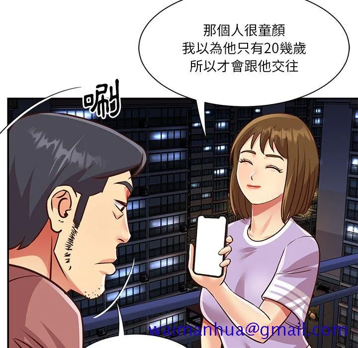 天真姊妹花 第49章 第61页