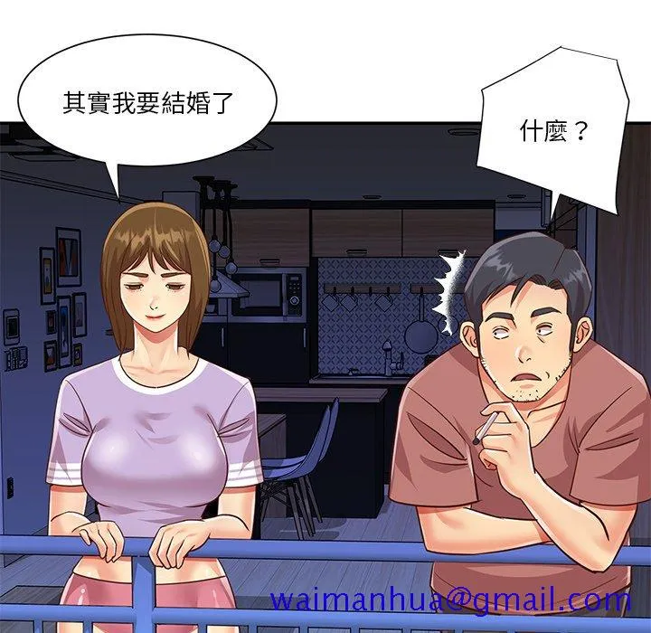 天真姊妹花 第49章 第51页