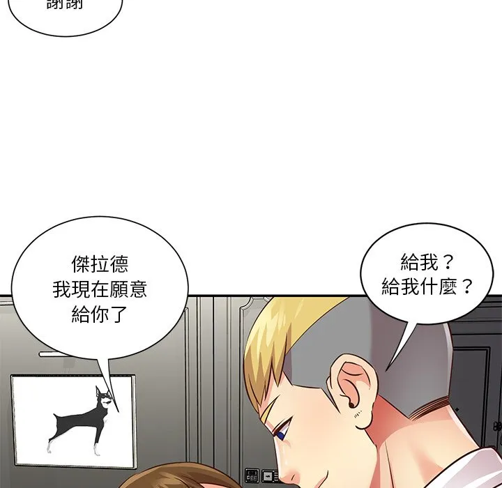 天真姊妹花 第49章 第85页