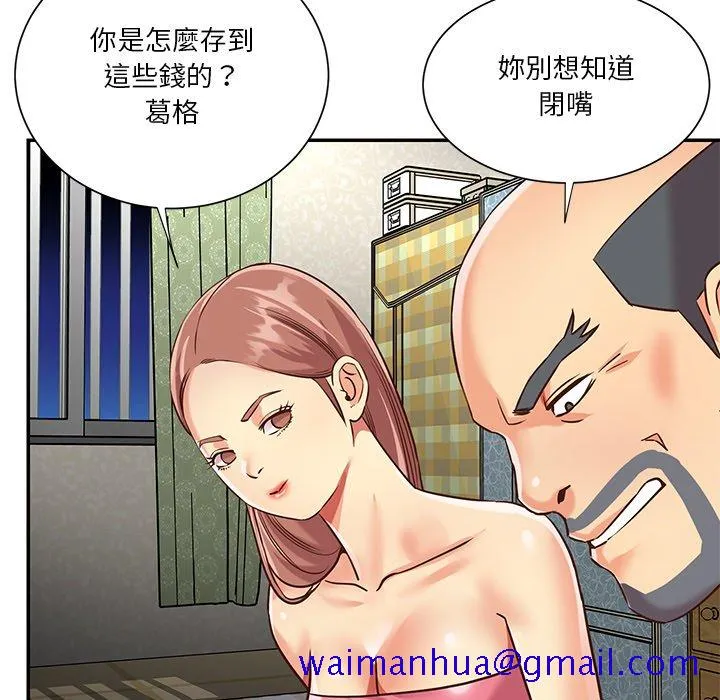 天真姊妹花 第49章 第11页