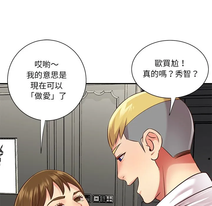 天真姊妹花 第49章 第88页