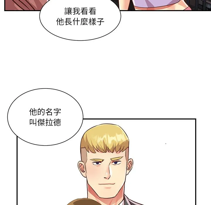 天真姊妹花 第49章 第62页
