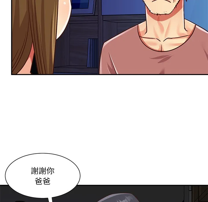天真姊妹花 第49章 第69页