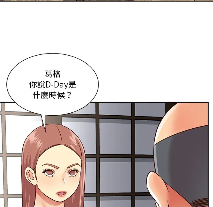 天真姊妹花 第49章 第75页