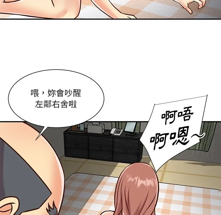 天真姊妹花 第49章 第32页