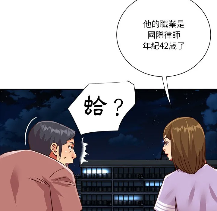 天真姊妹花 第49章 第58页