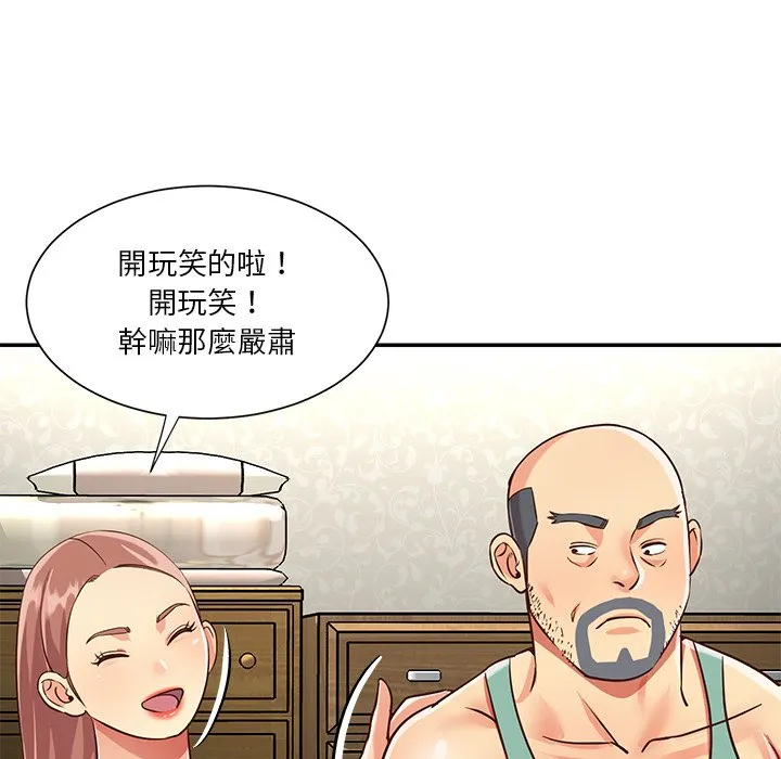 天真姊妹花 第49章 第15页