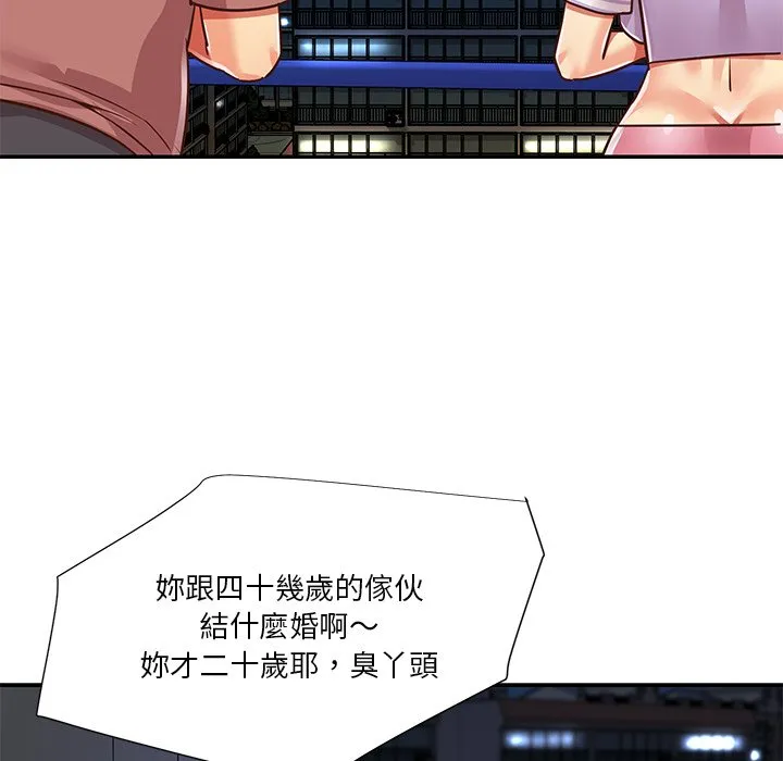 天真姊妹花 第49章 第59页