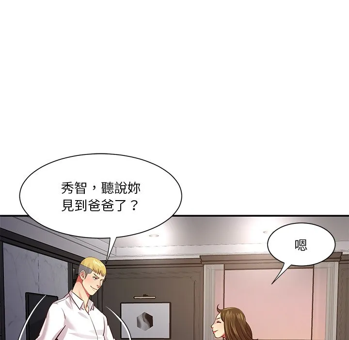 天真姊妹花 第49章 第82页
