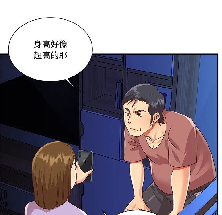 天真姊妹花 第49章 第64页
