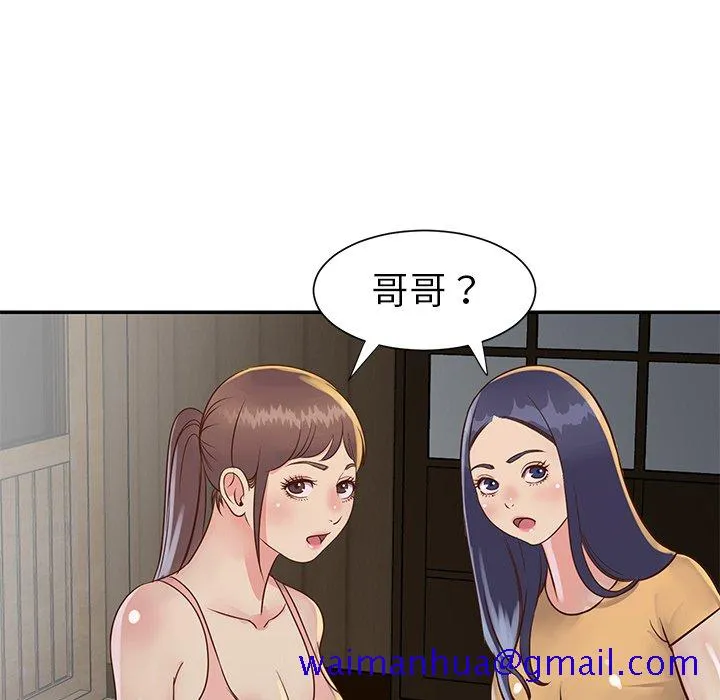 天真姊妹花 第23章 第81页