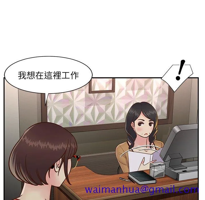 天真姊妹花 第23章 第101页