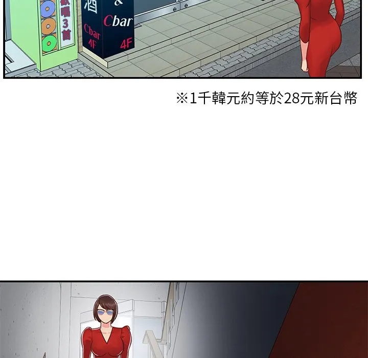 天真姊妹花 第23章 第95页