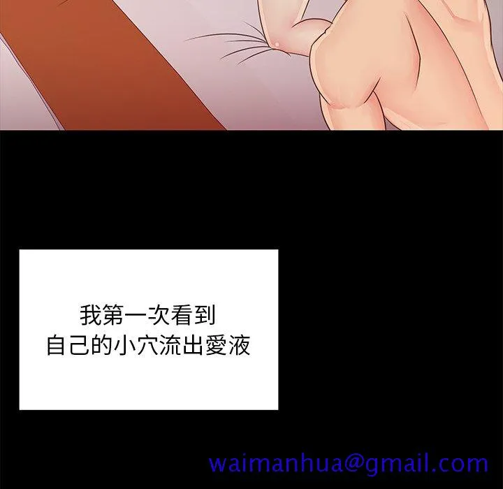 天真姊妹花 第23章 第61页