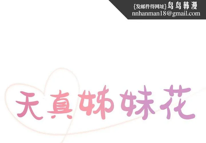天真姊妹花 第23章 第1页