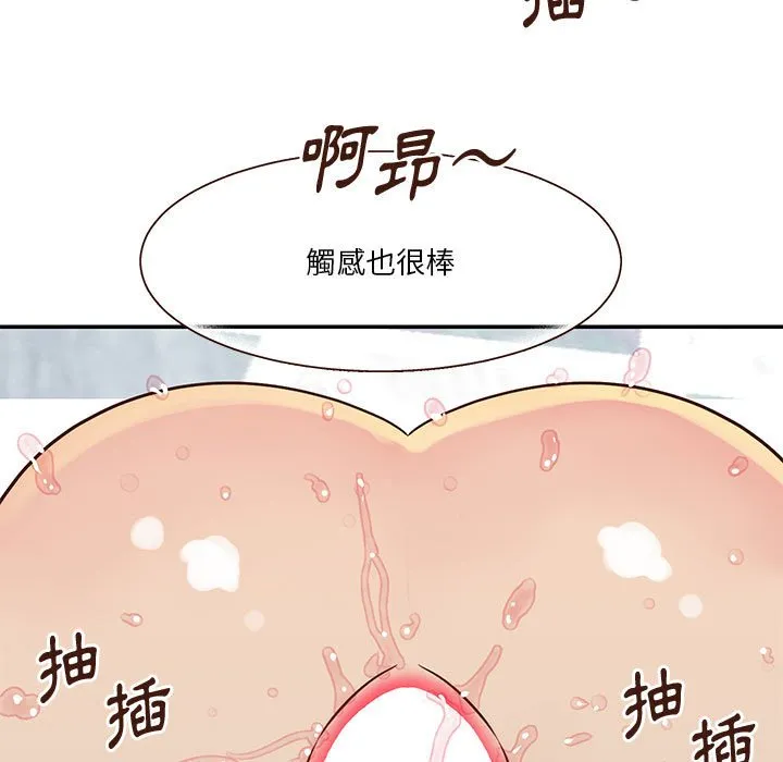 天真姊妹花 第33章 第89页